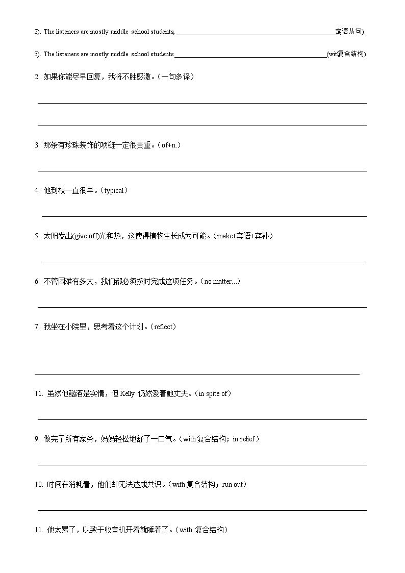 人教版必修第三册Unit1 词汇巩固练习第3页