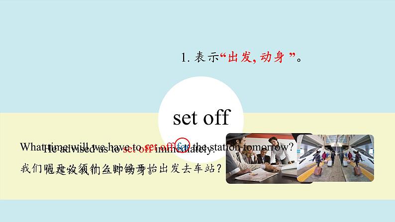 人教版必修第三册Unit1 短语辨析课件2第5页