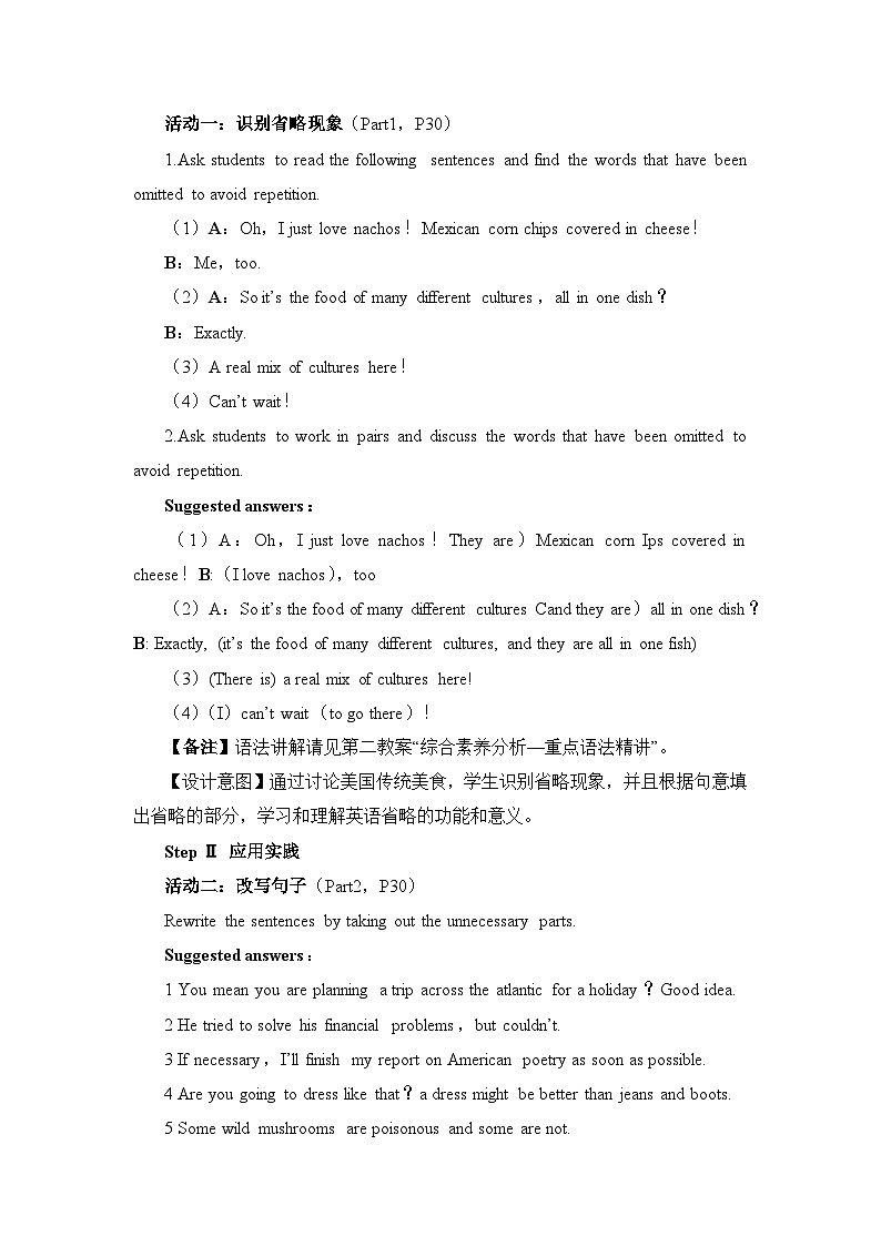 人教版必修第三册Unit3Discovering_Useful_Structures名师教学设计第2页