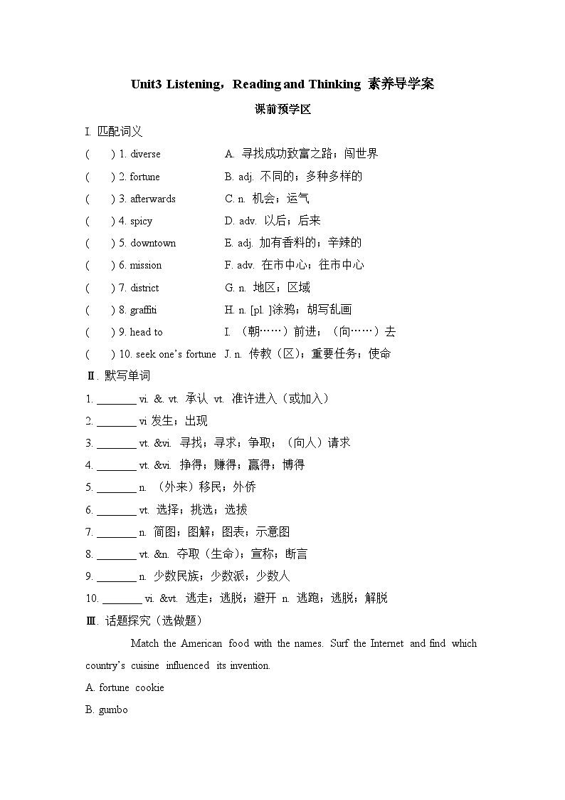 人教版必修第三册Unit3Listening Reading and Thinking素养导学案第1页