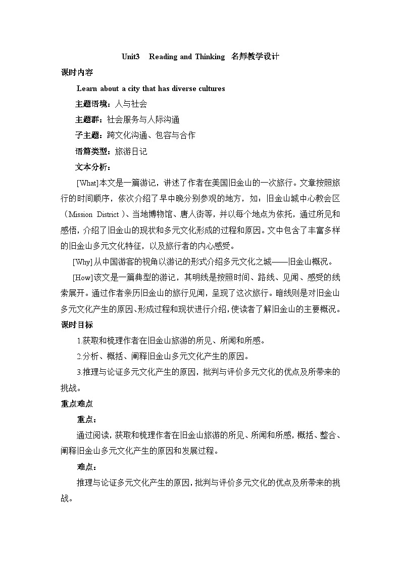 人教版必修第三册Unit3Reading_and_Thinking名师教学设计第1页