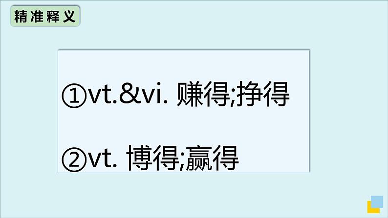 人教版必修第三册Unit3 高频词汇课件(四)第6页
