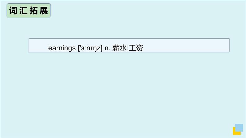 人教版必修第三册Unit3 高频词汇课件(四)第8页