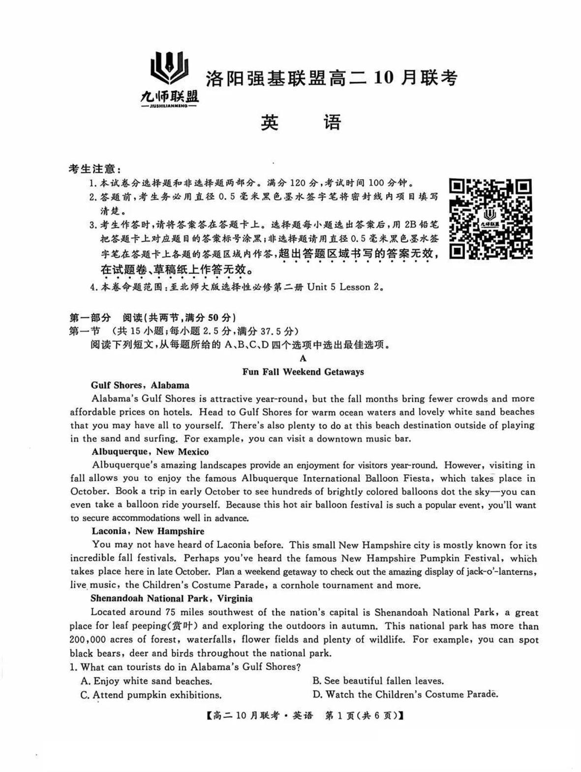 河南省洛阳强基联盟2024-2025学年高二上学期10月联考英语试卷（PDF版附解析）