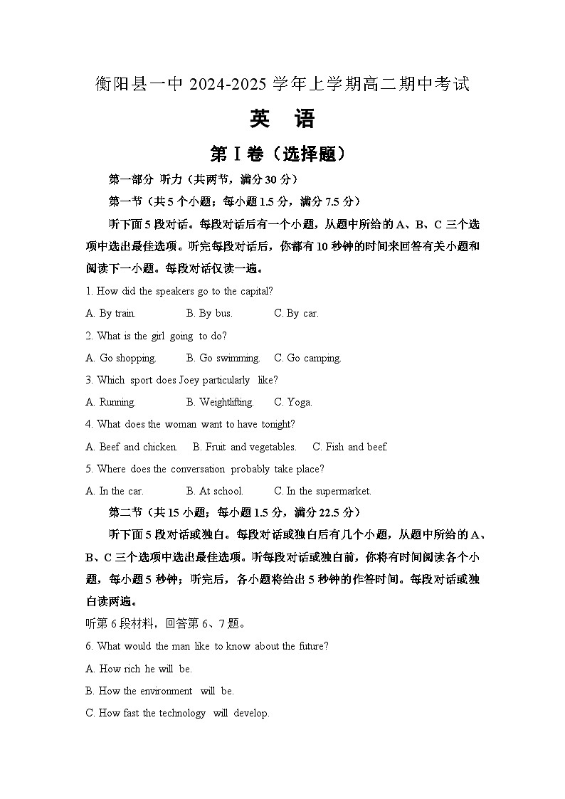 湖南省衡阳市衡阳县第一中学2024-2025学年高二上学期11月期中考试英语试卷(Word版附解析)01