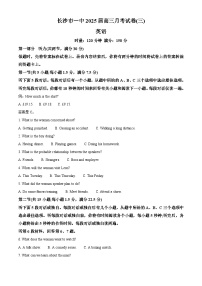 湖南省长沙市第一中学2024-2025学年高三上学期11月月考英语试卷（Word版附解析）