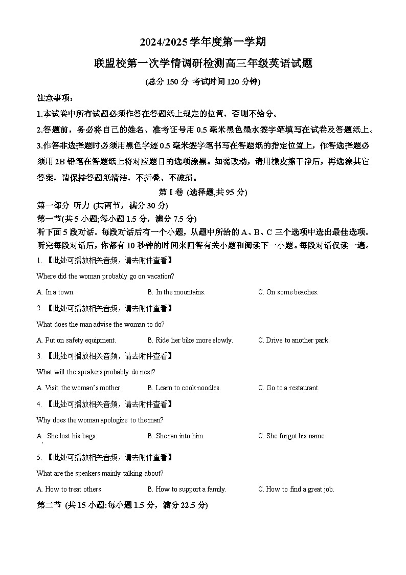 江苏省盐城市五校联考2024-2025学年高三上学期10月月考英语试题无答案第1页