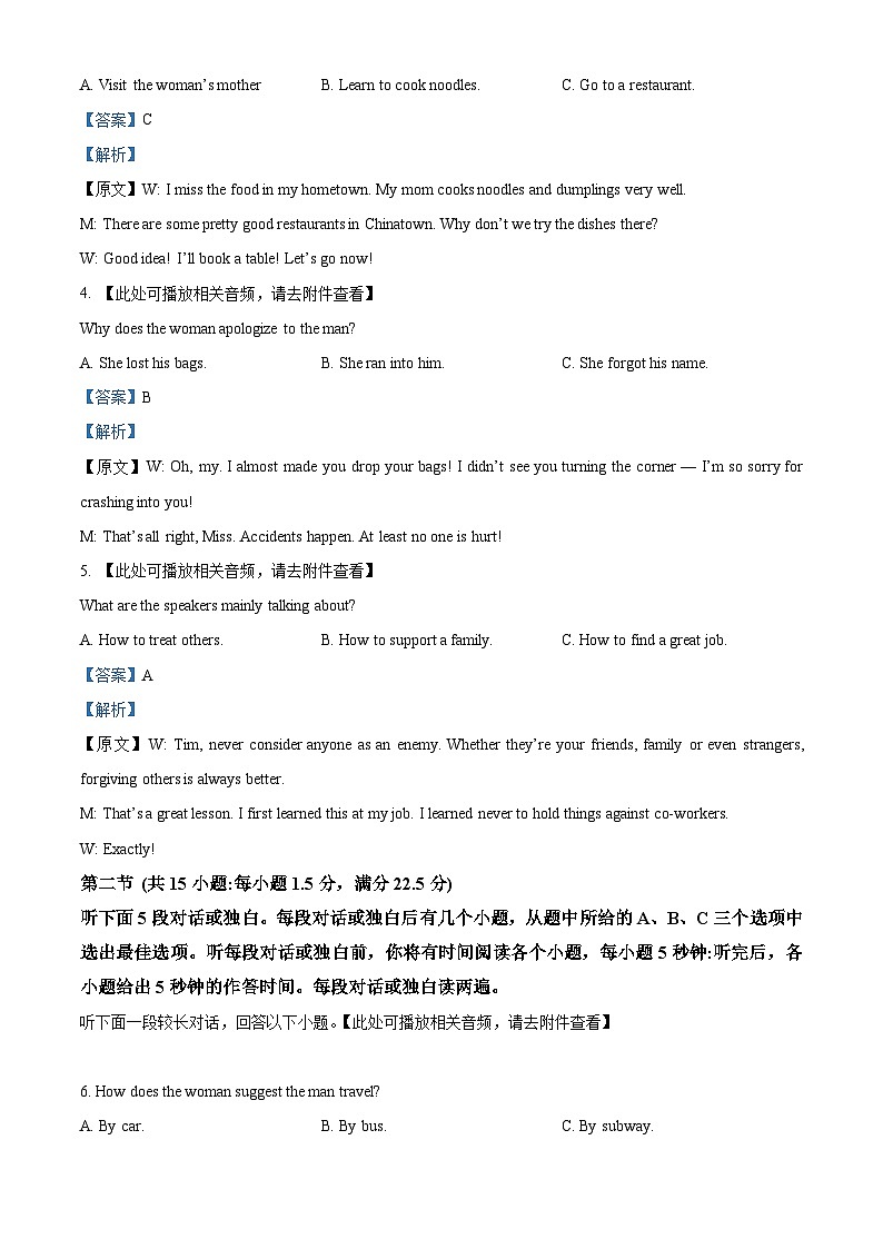江苏省盐城市五校联考2024-2025学年高三上学期10月月考英语试题含解析第2页