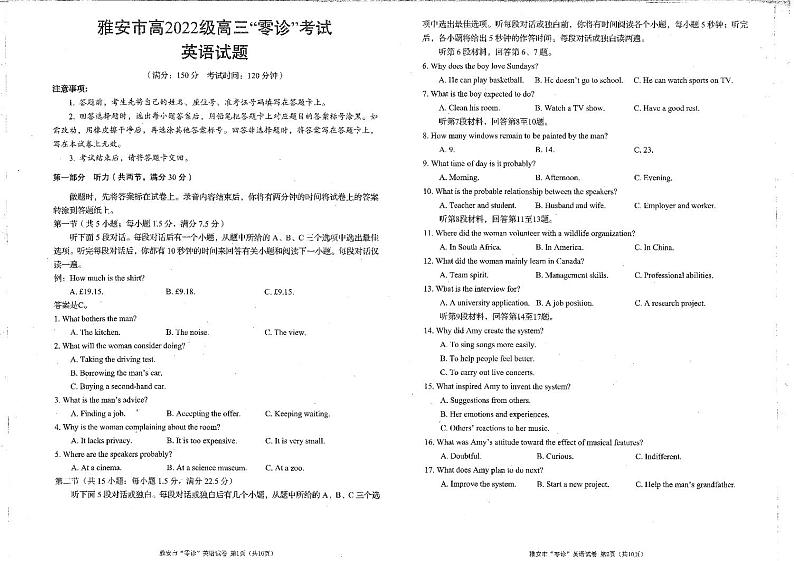 四川省雅安市22024-2025学年高三上学期11月零诊试题英语PDF版含答案第1页
