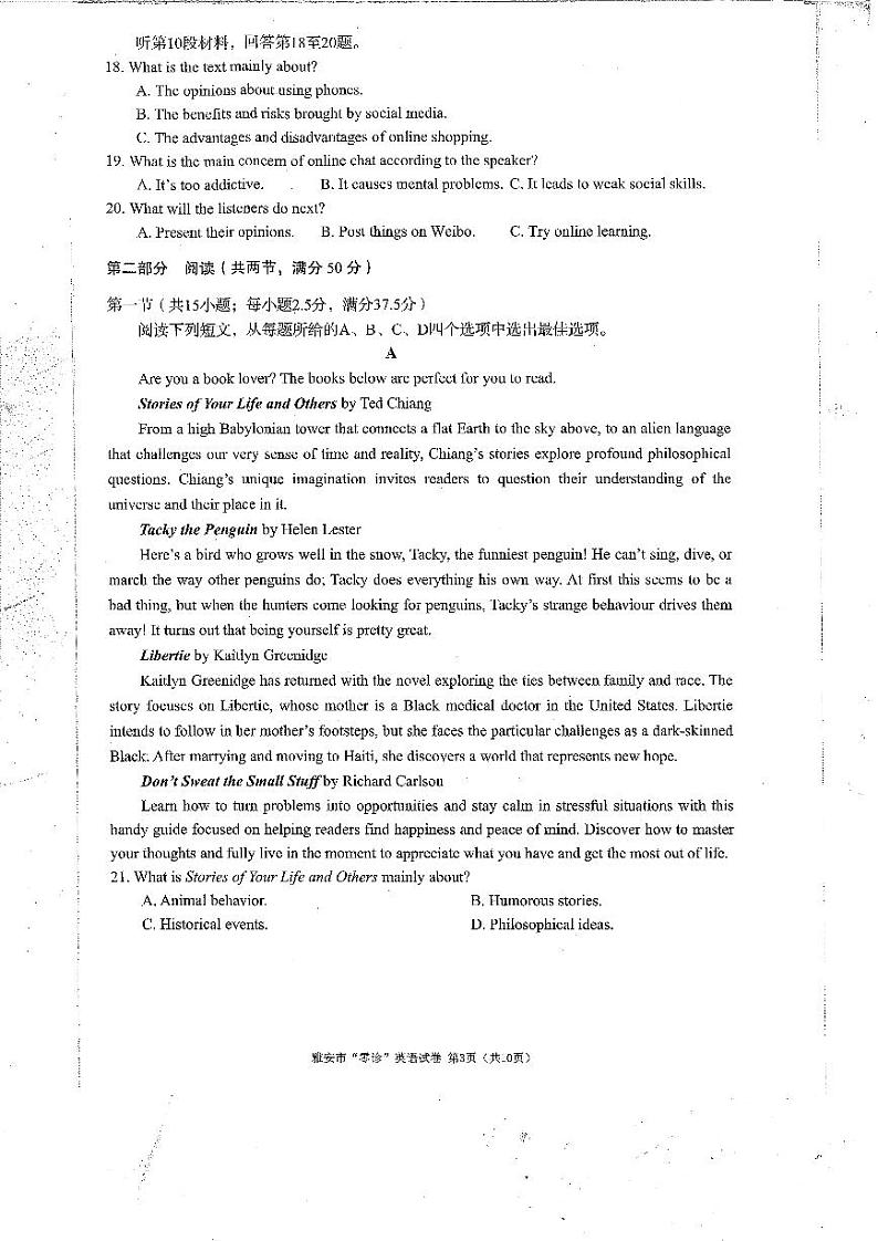 四川省雅安市22024-2025学年高三上学期11月零诊试题英语PDF版含答案第2页