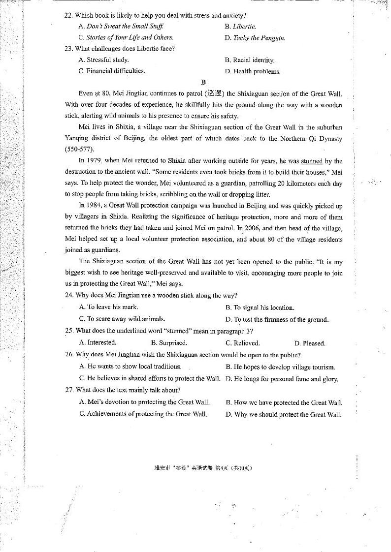 四川省雅安市22024-2025学年高三上学期11月零诊试题英语PDF版含答案第3页
