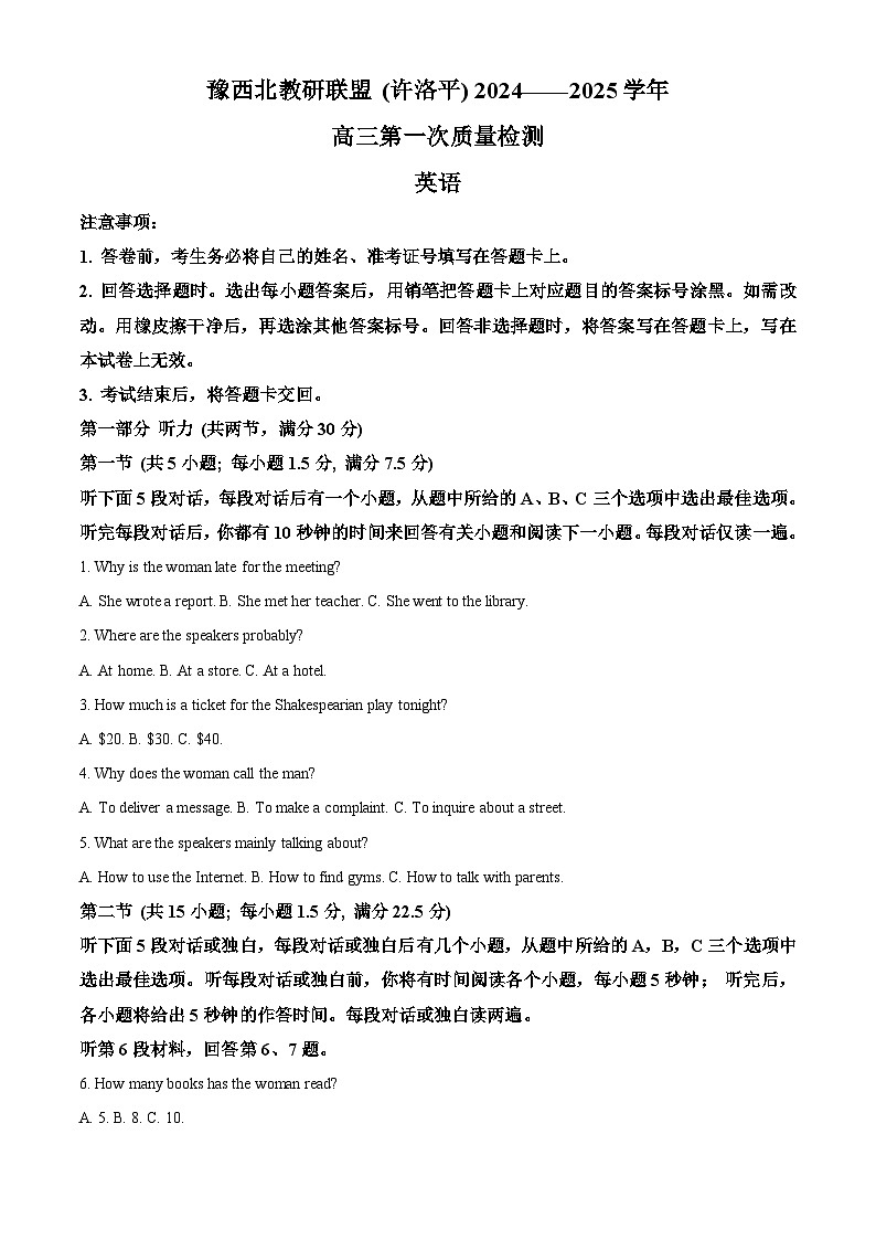 2025届河南省豫西北教研联盟(许洛平)高三一模英语试题含解析第1页
