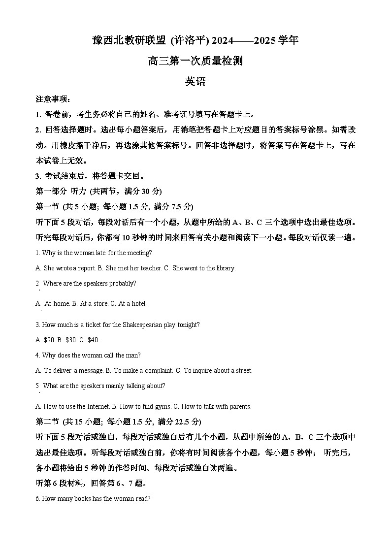 2025届河南省豫西北教研联盟(许洛平)高三一模英语试题无答案第1页