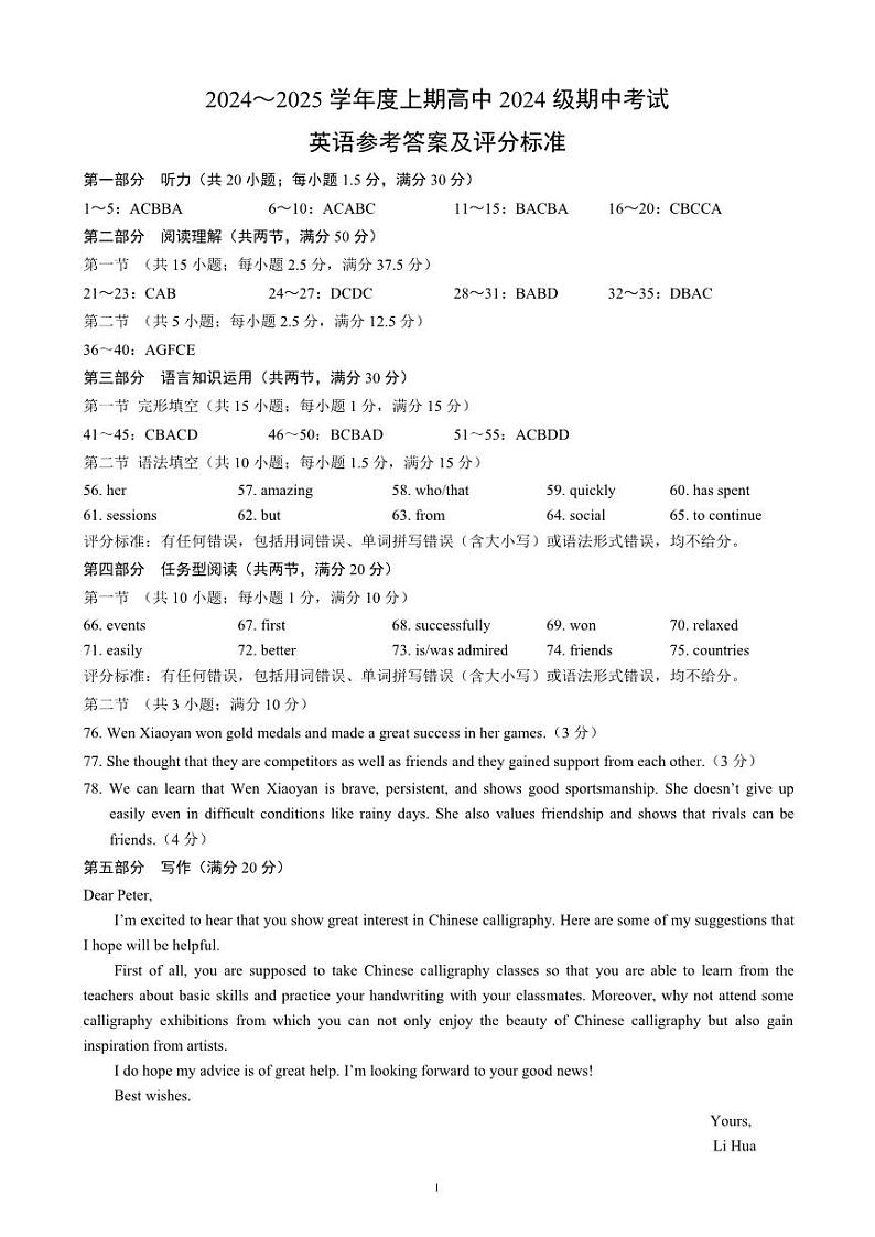 2024~2025学年度上期高中2024级期中考试英语参考答案及评分标准第1页