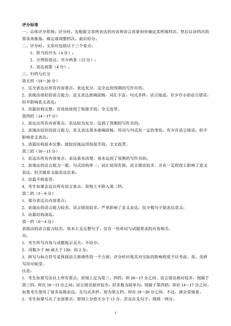 2024~2025学年度上期高中2024级期中考试英语参考答案及评分标准第2页