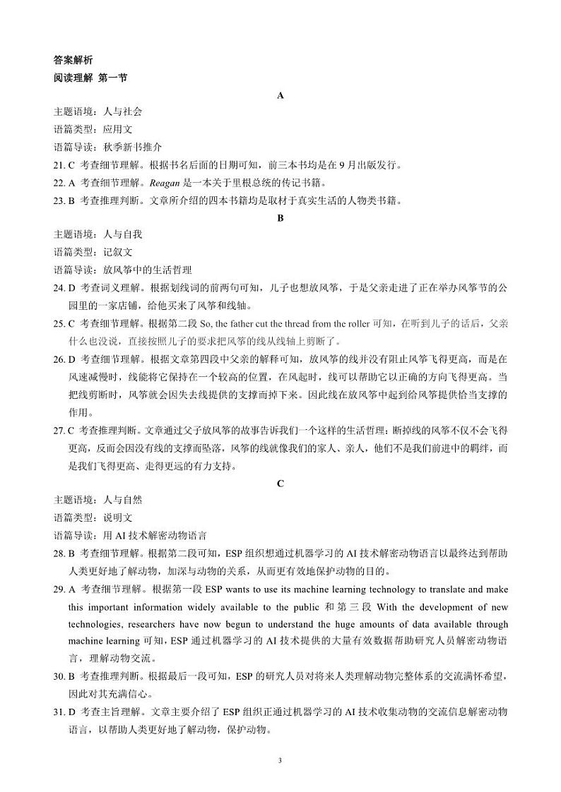 2024~2025学年度上期高中2024级期中考试英语参考答案及评分标准第3页