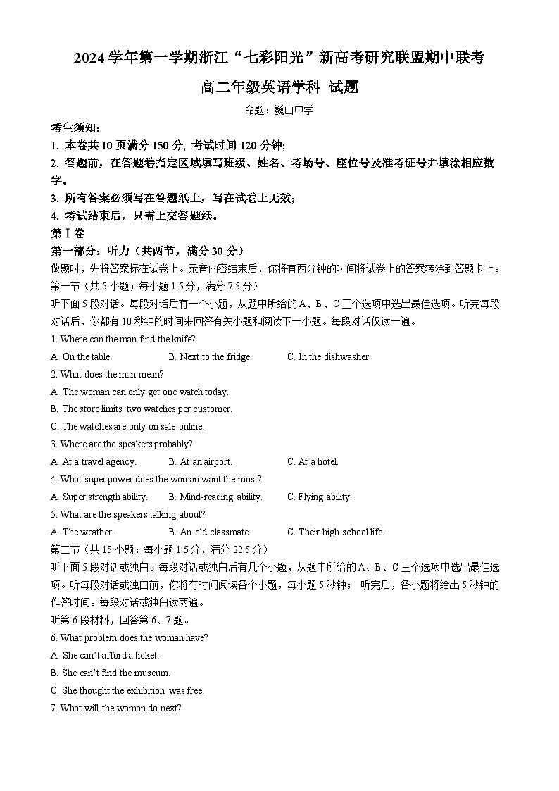 浙江省七彩阳光新高考研究联盟2024-2025学年高二上学期11月期中英语试题第1页