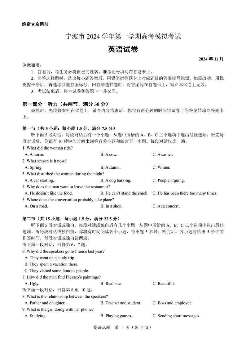 浙江省宁波市、舟山市2025届高三一模考试英语试卷+答案第1页