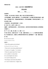 河北省2024-2025学年高三上学期10月省级联测考试+英语试题