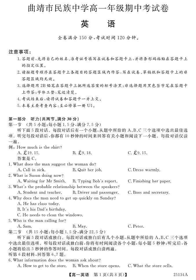 云南省曲靖民族中学2024-2025学年高一上学期期中检测英语试题01