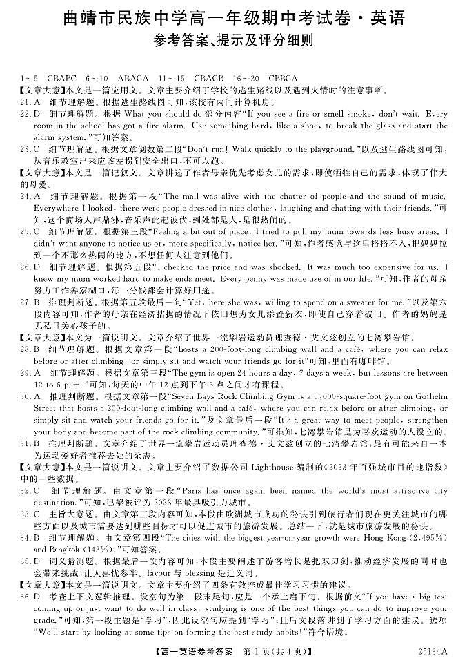 云南省曲靖民族中学2024-2025学年高一上学期期中检测英语试题01