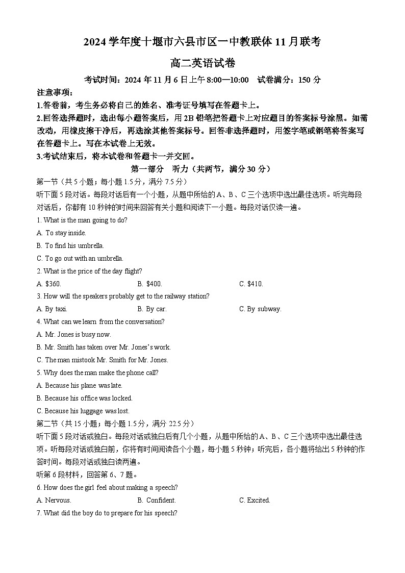 湖北省十堰市六縣市區(qū)一中教聯(lián)體2024-2025學年高二上學期11月聯(lián)考試題  英語  Word版含解析第1頁