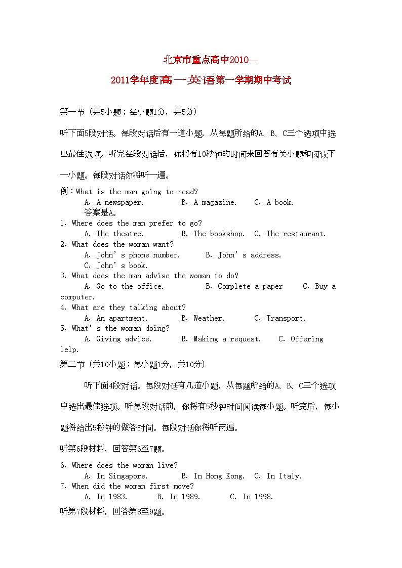 2022年北京市重点高中11高一英语上学期期中考试新人教版第1页