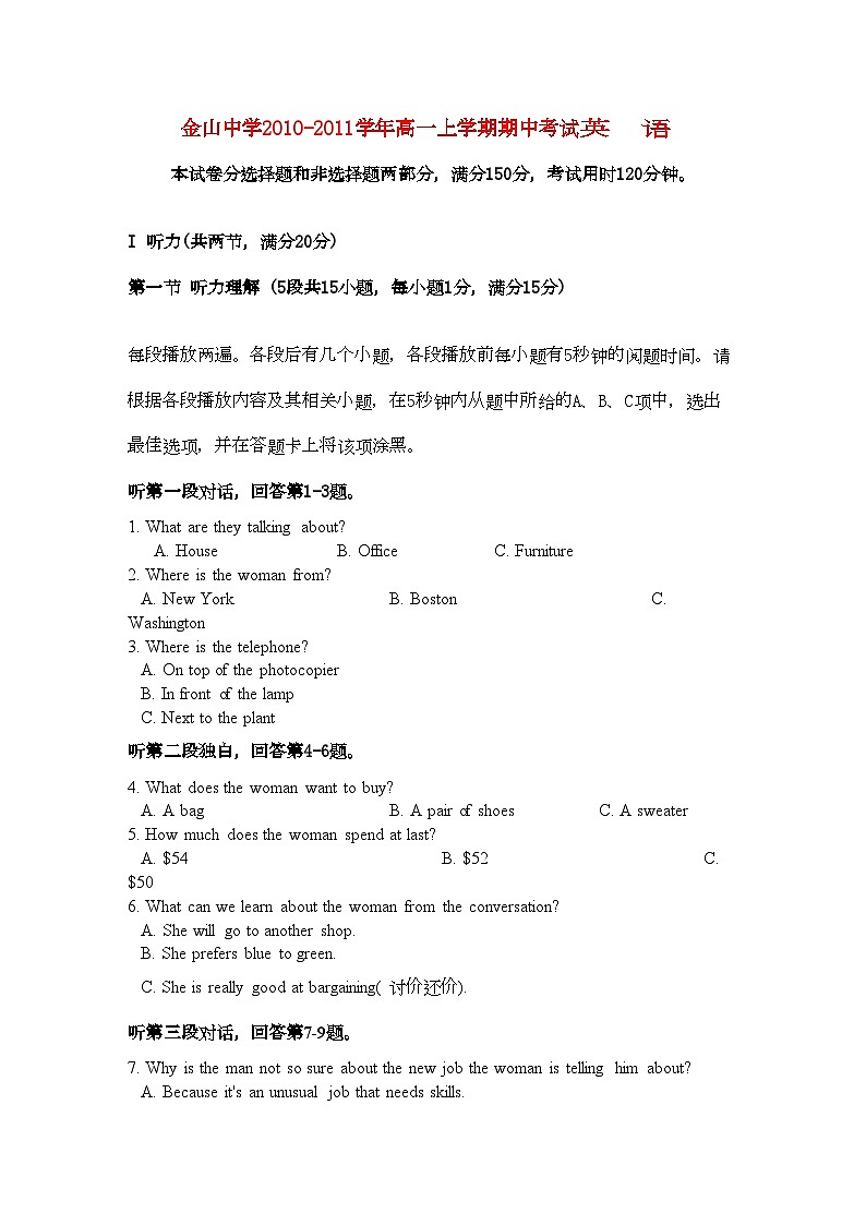 2022年广东省汕头金山11高一英语上学期期中考试新人教版会员独享01