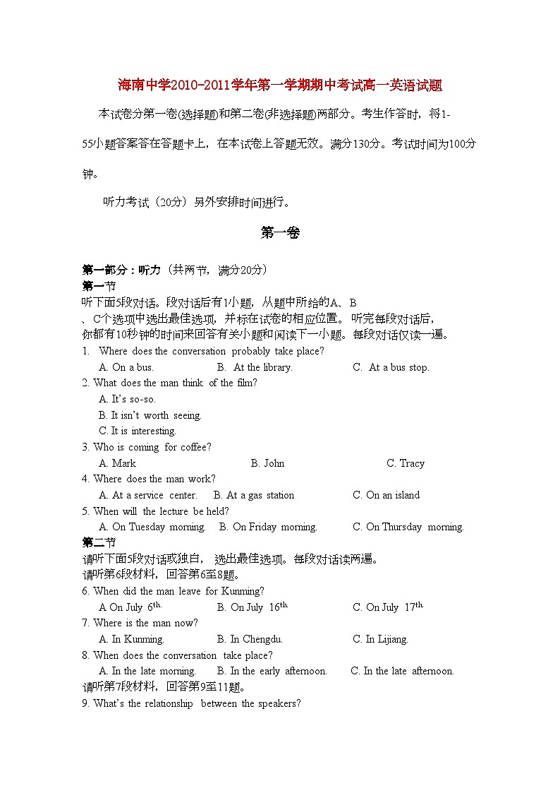 2022年海南省海南11高一英语上学期期中考试新人教版会员独享第1页