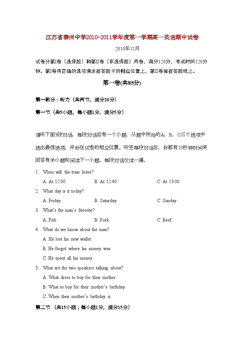 2022年江苏省泰州高一英语期中试卷牛津译林版会员独享第1页