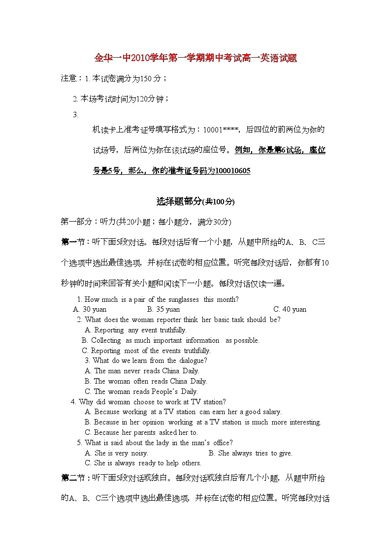 2022年浙江金华11高一英语第一学期期中考试新人教版会员独享第1页