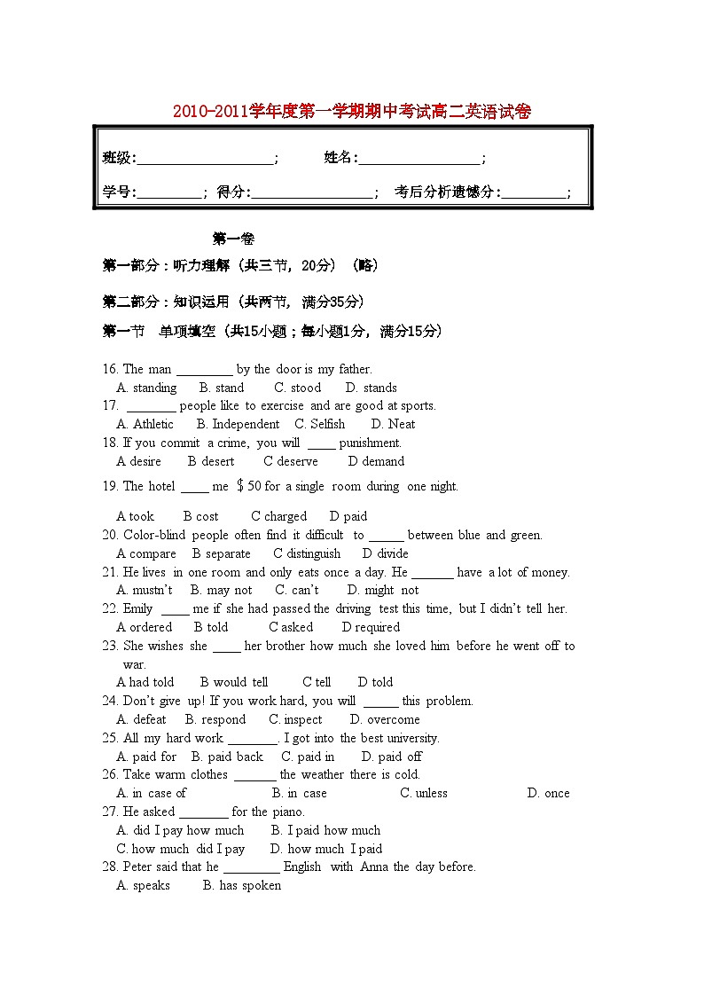 2022年北京市京源学校11高二英语上学期期中考试新人教版会员独享第1页