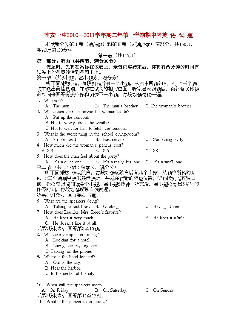 2022年福建省南安11高二英语上学期期中考试新人教版会员独享第1页