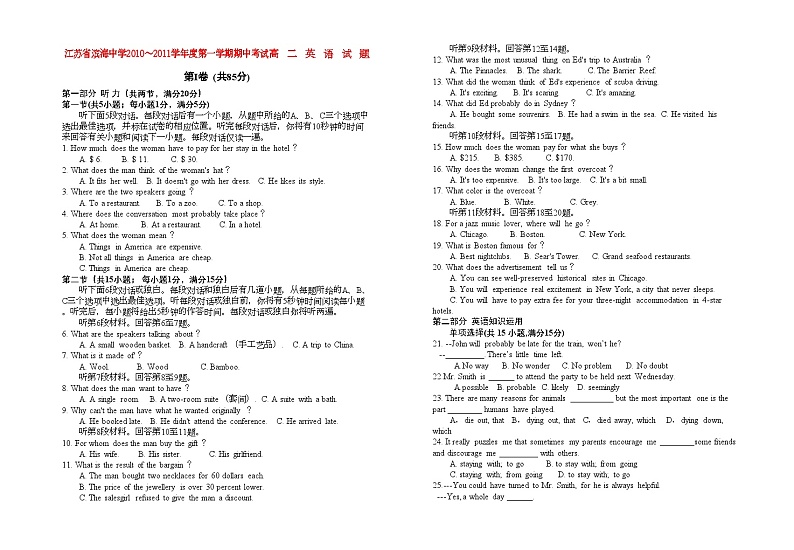 2022年江苏省滨海11高二英语第一学期期中考试会员独享01