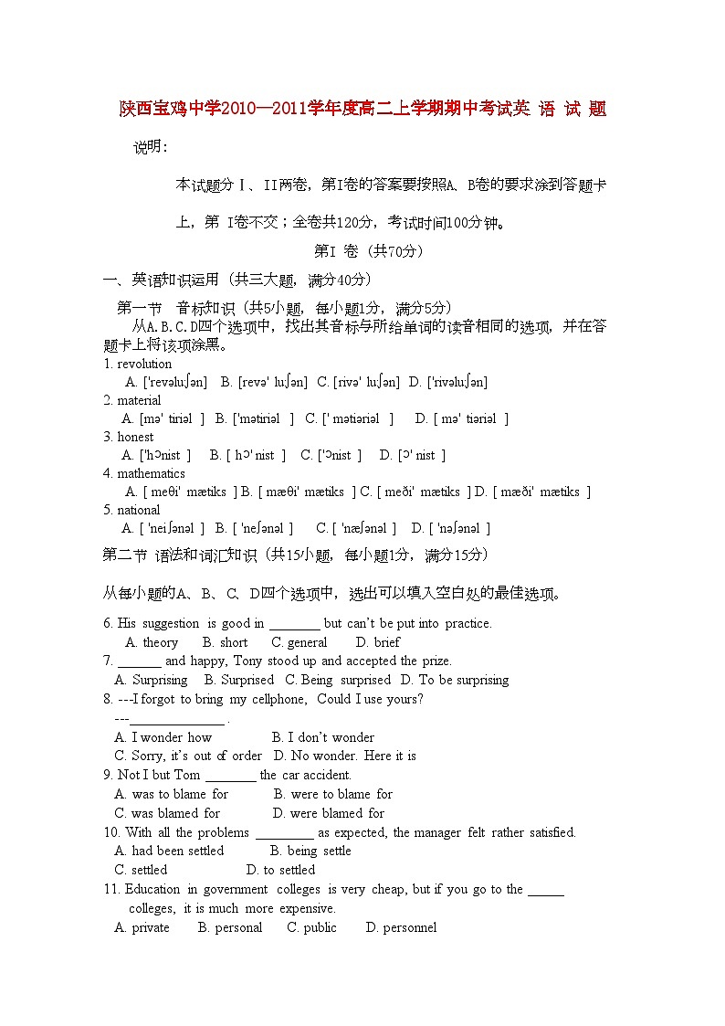 2022年陕西省宝鸡高二英语上学期期中考试外研版会员独享第1页
