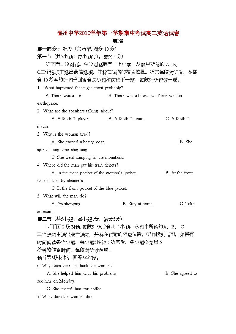 2022年浙江温州11高二英语第一学期期中考试新人教版会员独享第1页