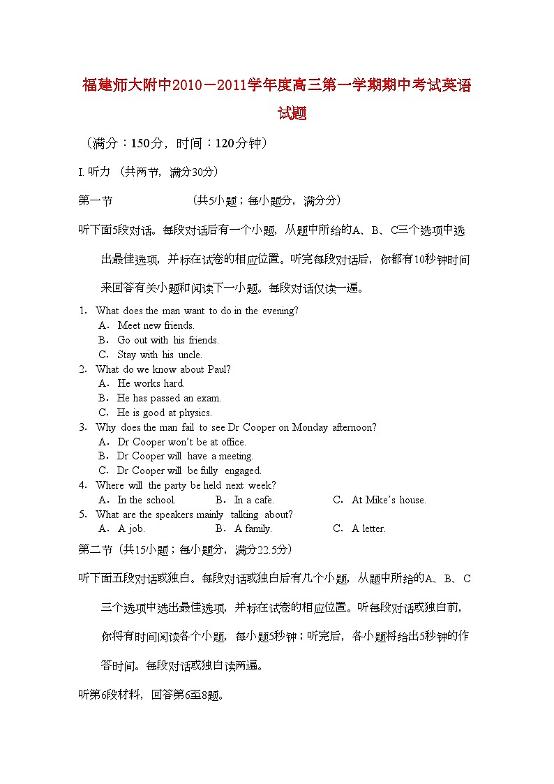 2022年福建高三英语上学期期中考试试题新人教版会员独享第1页