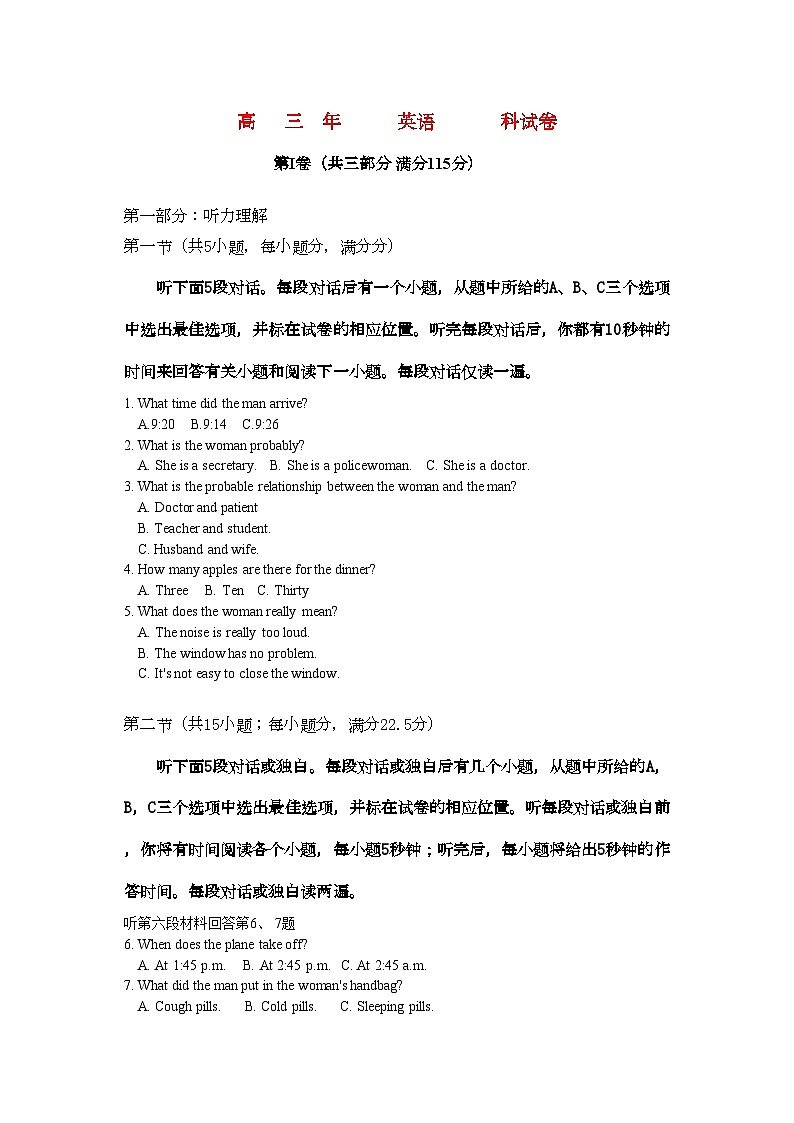 2022年福建省福州市罗源高三英语上学期期中试题新人教版会员独享第1页