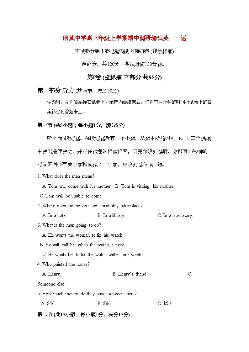 2022年江苏省海安县南莫高三英语上学期期中试卷会员独享第1页