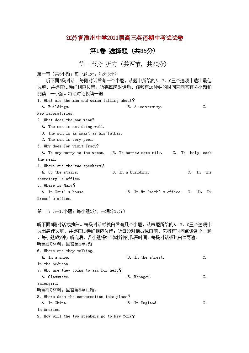 2022年江苏省淮州高三英语上学期期中考试牛津译林版会员独享第1页