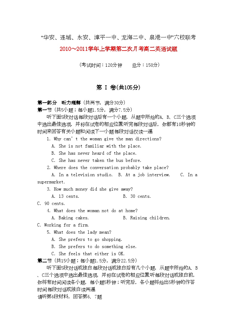 2022年福建省四地六校联考高二英语第二次月考新人教版