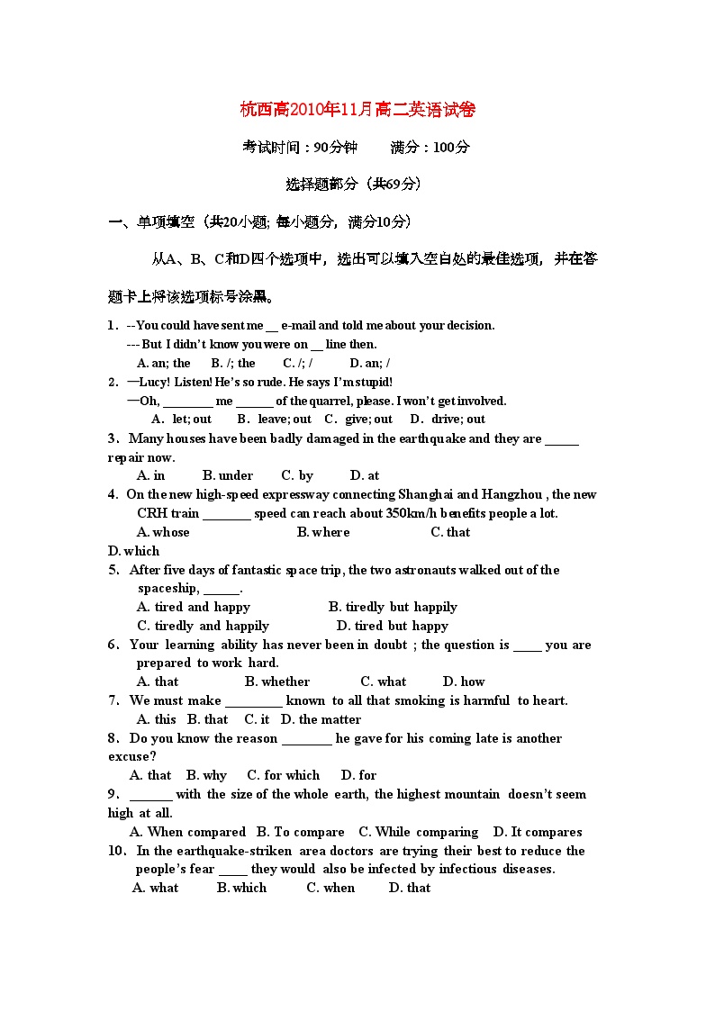 2022年浙江省杭州市西湖高级11高二英语11月月考试题新人教版会员独享