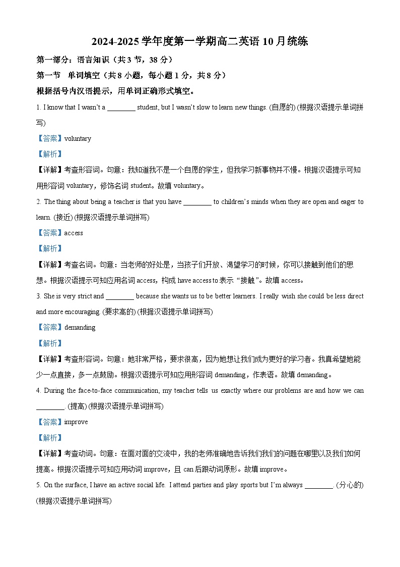 2025北京市北理工附中高二上学期10月月考英语试题含解析