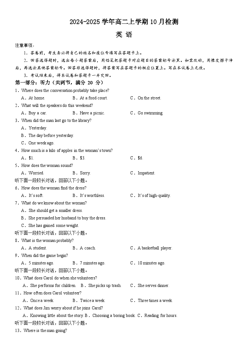 2025许昌高级中学高二上学期10月月考试题英语含解析（含听力）