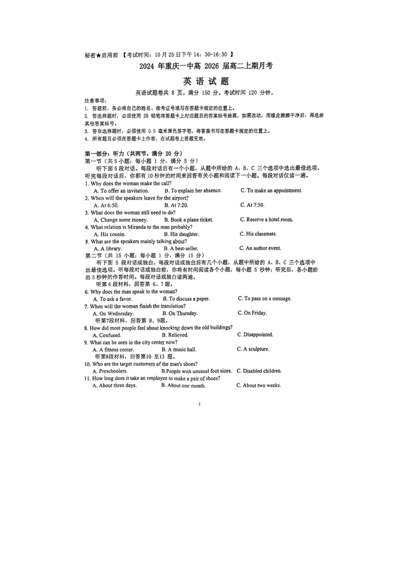 2025重庆市一中高二上学期第一次月考（10月）英语试题扫描版无答案