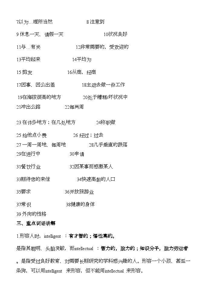 2022年高考英语第二模块ModuleTwo复习学案外研版必修5第2页