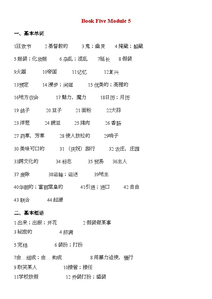 2022年高考英语第四模块BookModule4复习学案外研版必修5第1页