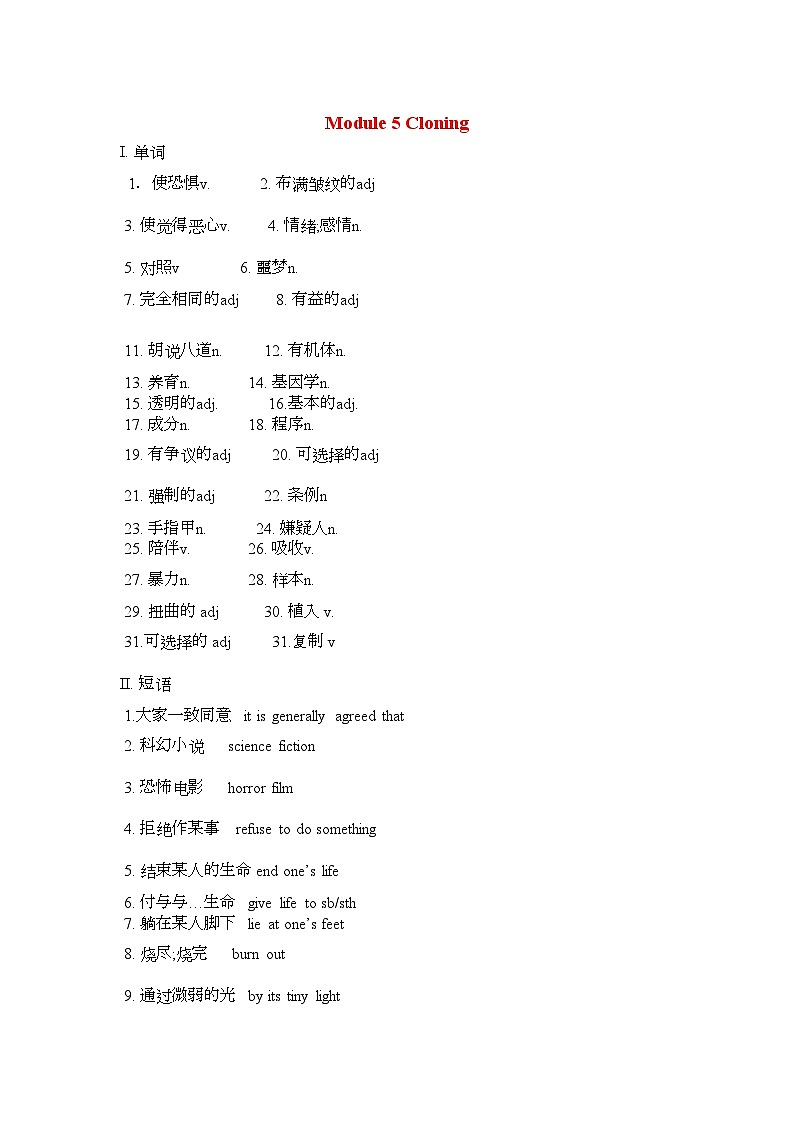 2022年高考英语第五模块Module5Cloning复习学案外研版选修601