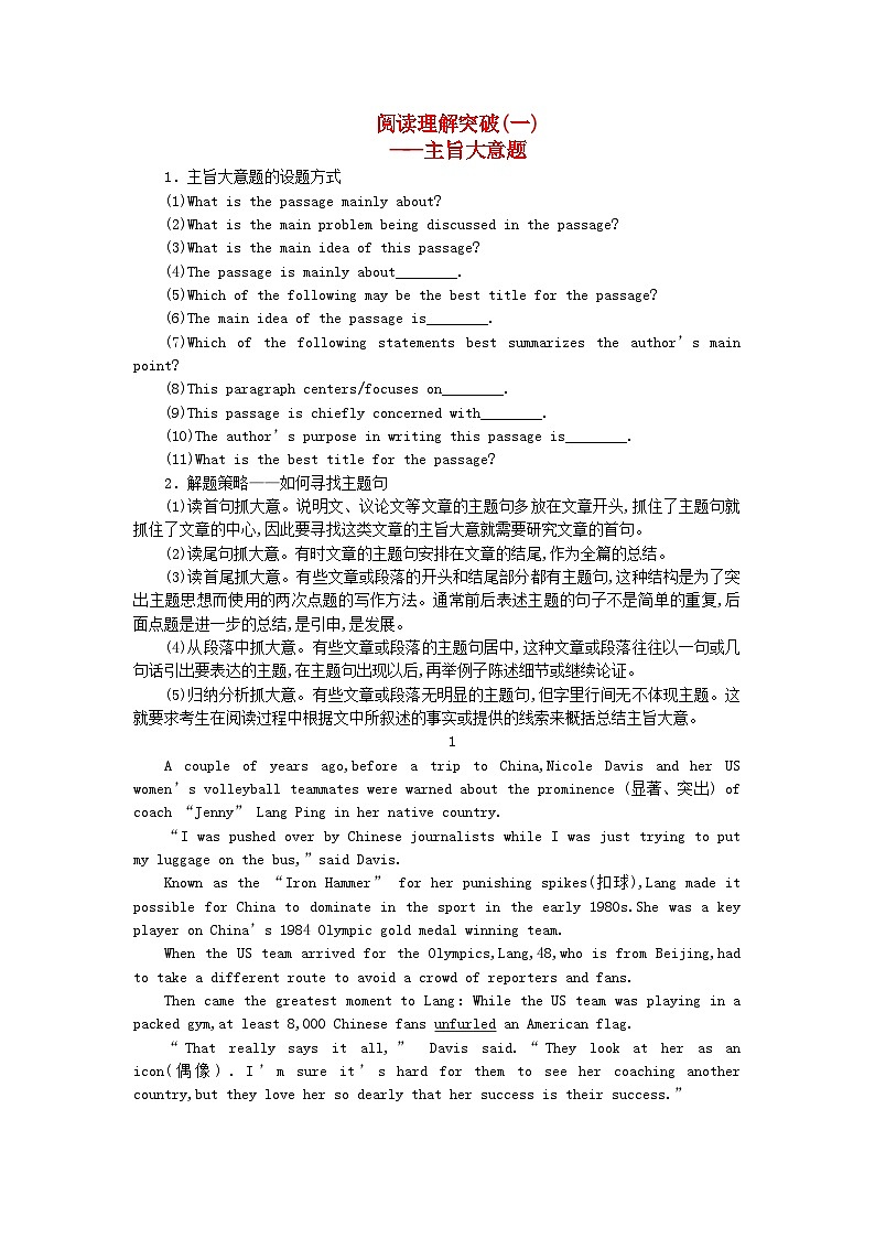 2022年高考英语阅读理解主旨大意题-强化训练第1页