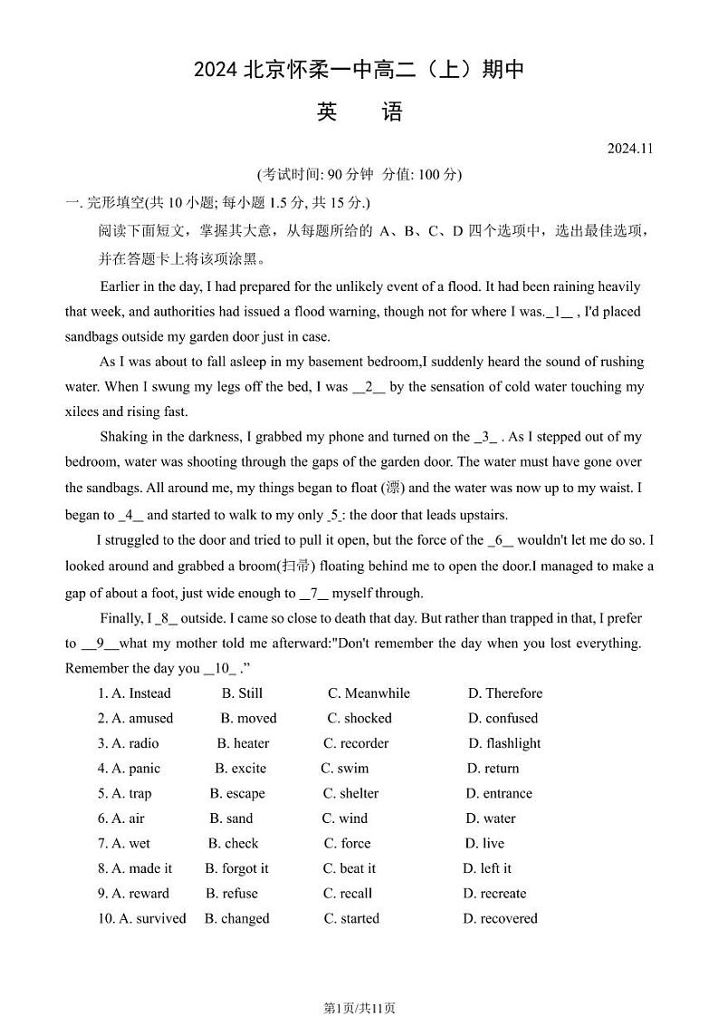 2024北京怀柔一中高二(上)期中英语试卷(教师版)第1页